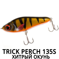 Trick Perch 135S (Хитрый окунь)