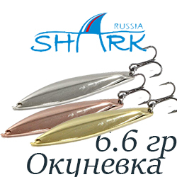 Shark "Окунёвка" 303, 6.6гр 50мм