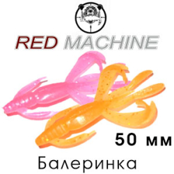 Red Machine Балеринка 50мм