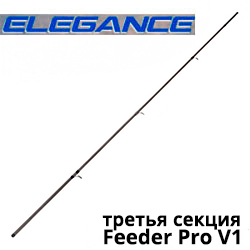 Elegance Feeder Pro V1 Третья секция удилища