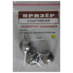 Призёр спортивная разборная чебурашка 85 гр. проволока 0,8 мм нержавейка (3 шт/упак)