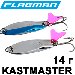 Flagman Kastmaster 14гр.