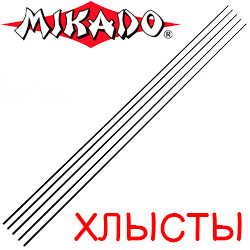 Mikado Хлысты для фидера стеклопластик