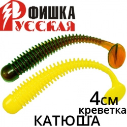 Русская Фишка Катюша, Креветка 4 см