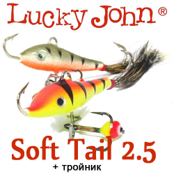 Lucky John Soft Tail 2.5 + тройник