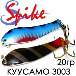 Spike Куусамо 20 гр. 3003