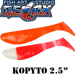 Relax Kopyto 2.5" 6,2см