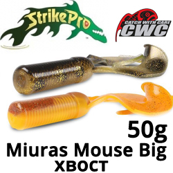 CWC Miuras Mouse Big 50гр Хвосты