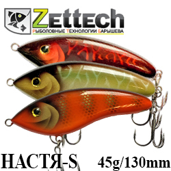 Zettech Настя-S 45g/130mm