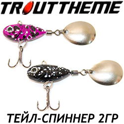 Trouttheme 2 гр.