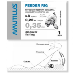 Фидерная оснастка Nautilus Несимметричная петля №31 d-0.35мм кр.№8