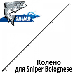 Salmo Sniper Bolognese 2-е Колено удилища