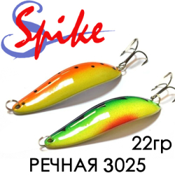 Spike Речная 22 г. 3025