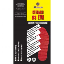 Термостелька из ЭВА перфорированная для сапог "Йети" Вездеход С-75