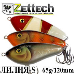 Zettech Лилия-S 65g/120mm
