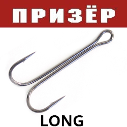 Призёр Двойной крючок "Long"