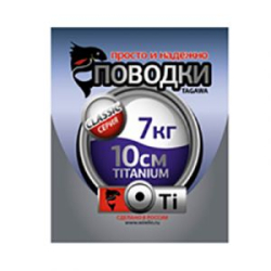 Рыболовные поводки Tagawa Titanium CS2-Ti-10-7