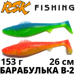 RSK Fishing Барабулька B-2 (26см 153гр)