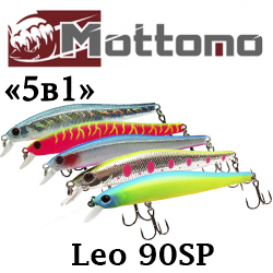 Mottomo Leo 90SP "5 в 1"