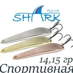 Shark "Спортивная" 302, 14.15гр 65мм