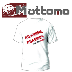 Mottomo "Поживем, половим" белая