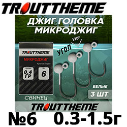 Джиг-головка TroutTheme Микро №6 Белый