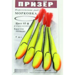 Призёр Поролоновая рыбка Морковка на двойнике  10см  03ф лимон