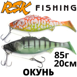 RSK Fishing Окунь (20см 85гр, со стингером)