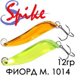 Spike Фиорд мал. 12гр. 1014