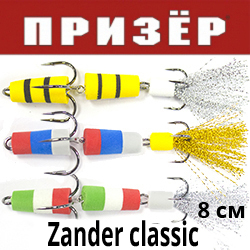 Призёр Мандула Zander classic