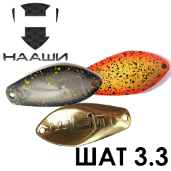 Нааши Шат 3.3