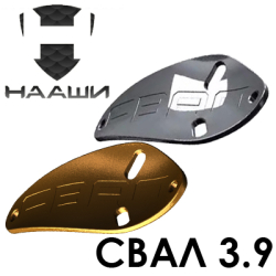 Нааши Свал 3.9