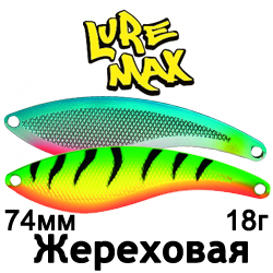 LureMax Жереховая 74мм 18гр