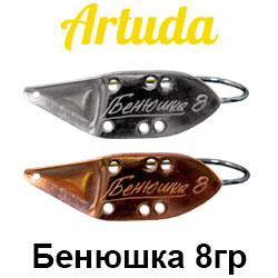 Artuda Бенюшка 8гр