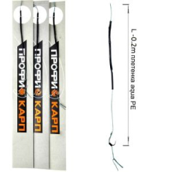 Поводок карповый ПРОФИ КАРП 20см кр.№8 с петлей под бойл (волос) (уп/3шт)