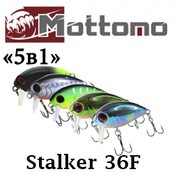 Mottomo Stalker 36F "5 в 1"