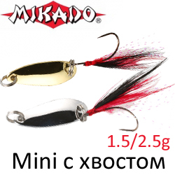 Mikado Mini с хвостом и крюком