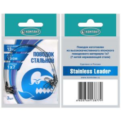Поводок стальной 1х7 Т13кг Дл 15см