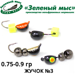 Мормышки "Зеленый мыс" Жучок №3