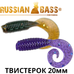 Russian Bass - Твистерок 0,8" 20мм