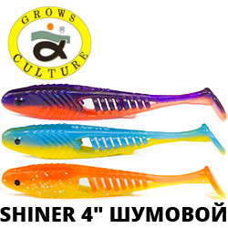 Grows Culture Shiner 4.0 шумовой