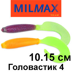 Milmax (Тула) Головастик 4