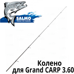 Salmo Grand Carp 3.60 Колено 1-е