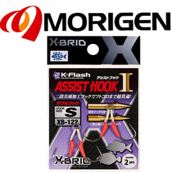 Morigen XB-122 Double assist hook