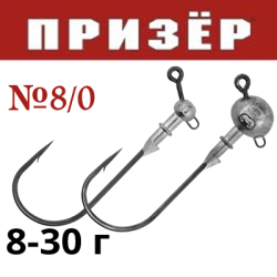 Призёр Джиг-головка Slug Jig кр-к VD-067 №8/0