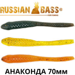 Russian Bass - Анаконда 2,8" 70мм