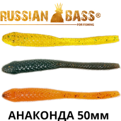 Russian Bass - Анаконда 2" 50мм