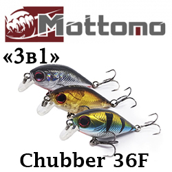 Mottomo Chubber 36F "3 в 1"