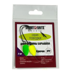 Поводок Smart Baits для Каролины Барышева крючок №2