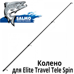 Salmo Elite Travel Tele Spin 2-е Колено удилища